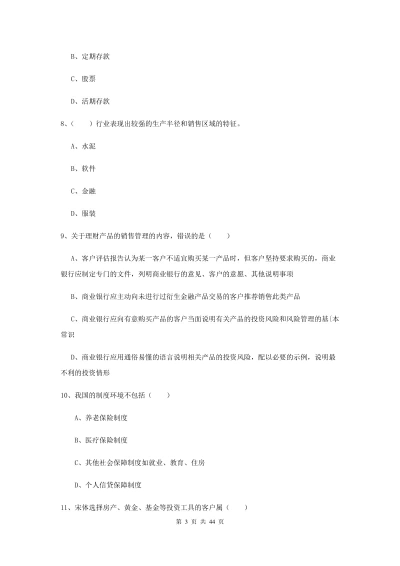 中级银行从业资格《个人理财》综合练习试卷B卷 附解析.doc_第3页