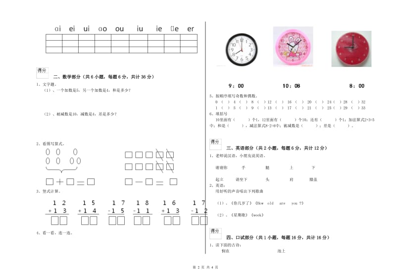 2020年重点幼儿园幼升小衔接班全真模拟考试试卷 附解析.doc_第2页