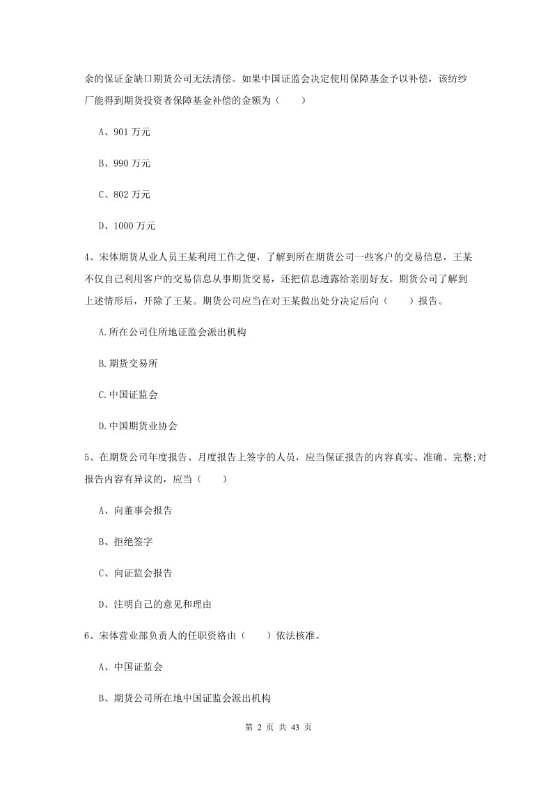 2020年期货从业资格证考试《期货基础知识》模拟考试试卷A卷.doc_第2页