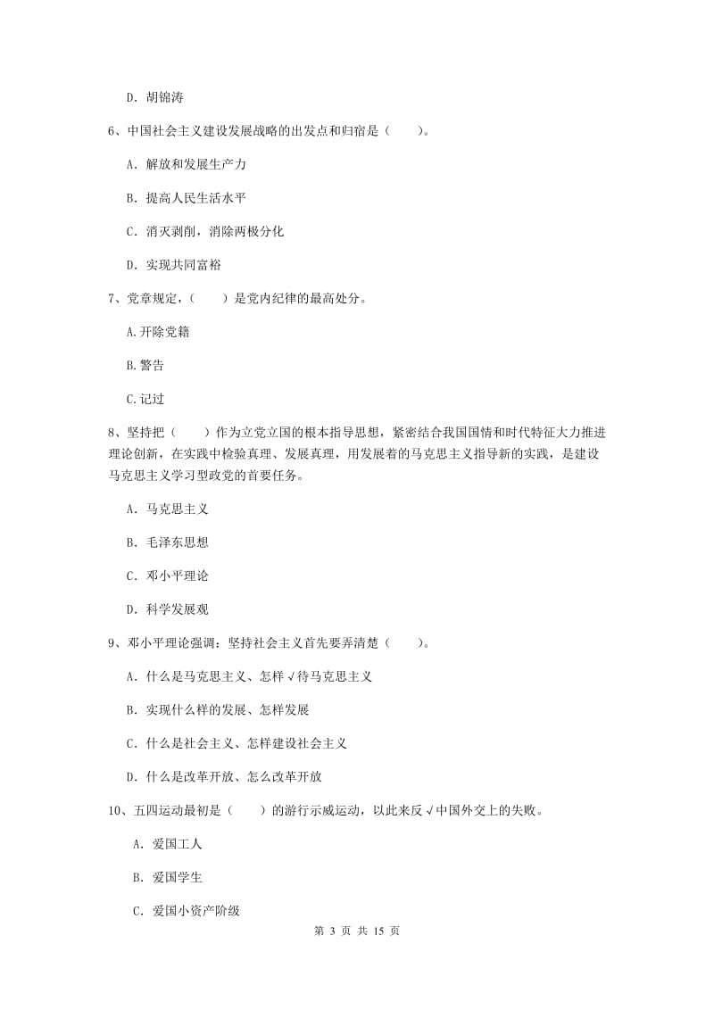 2020年艺术学院党课结业考试试卷D卷 附解析.doc_第3页