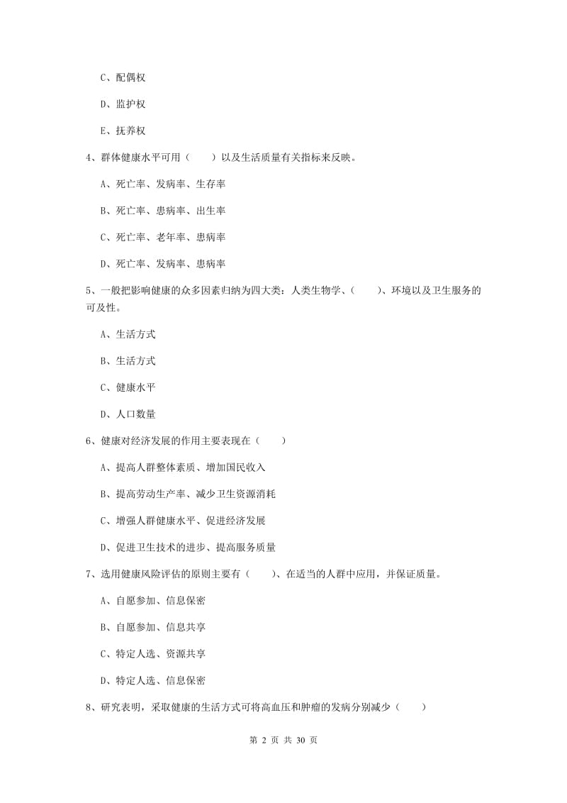 健康管理师三级《理论知识》题库练习试题D卷.doc_第2页