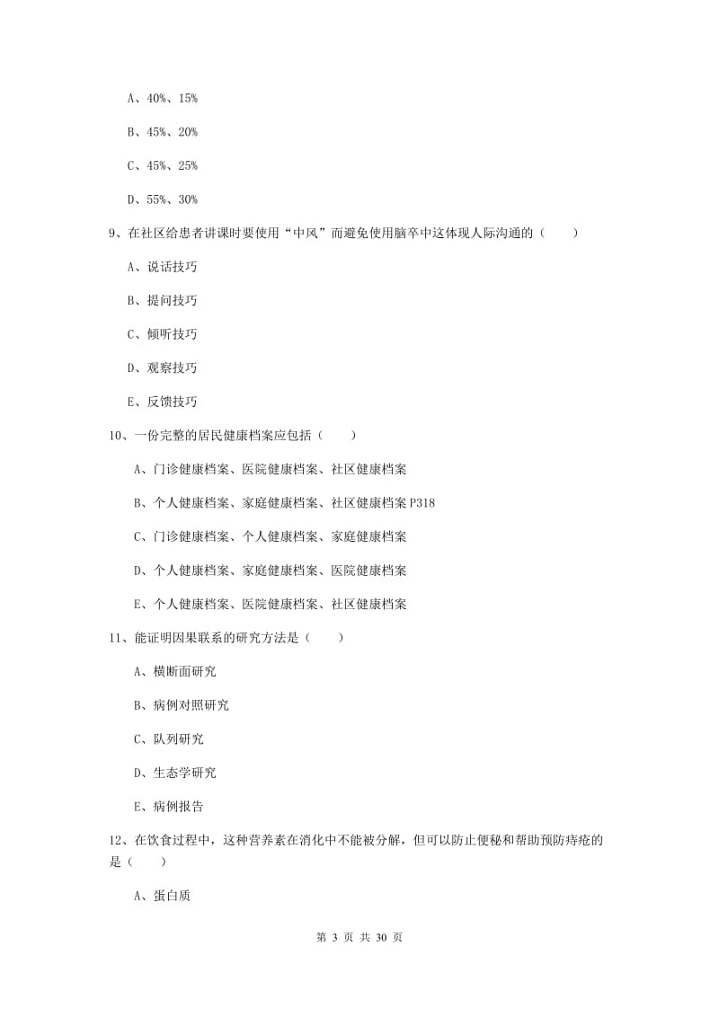 健康管理师三级《理论知识》题库练习试题D卷.doc_第3页