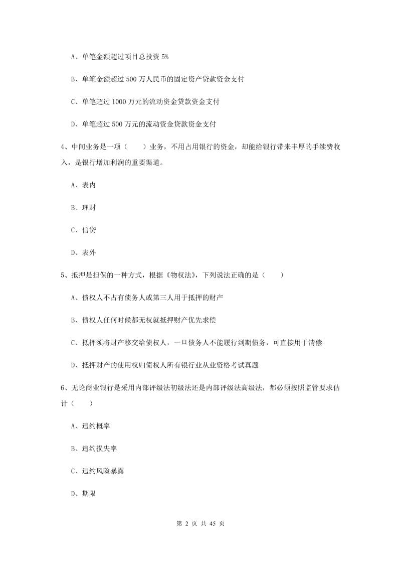 初级银行从业考试《银行管理》模拟考试试题C卷 附解析.doc_第2页