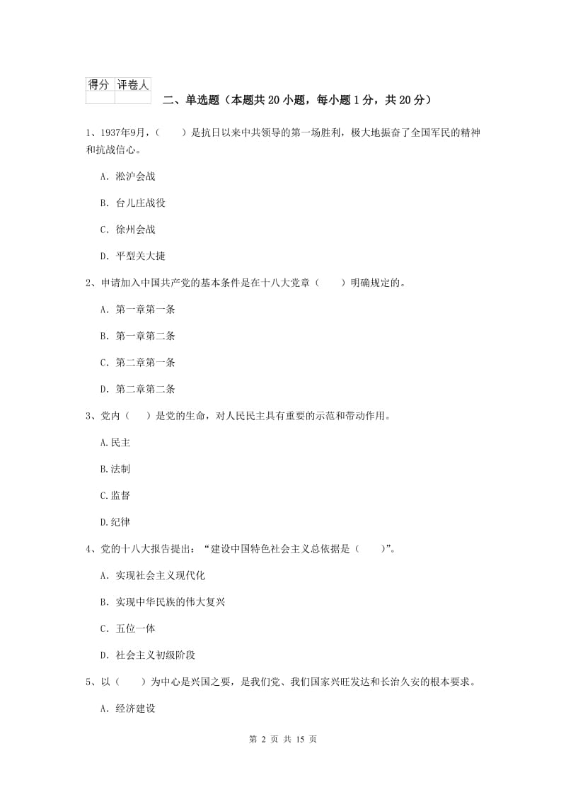 2020年高等学校党校结业考试试题D卷 附解析.doc_第2页