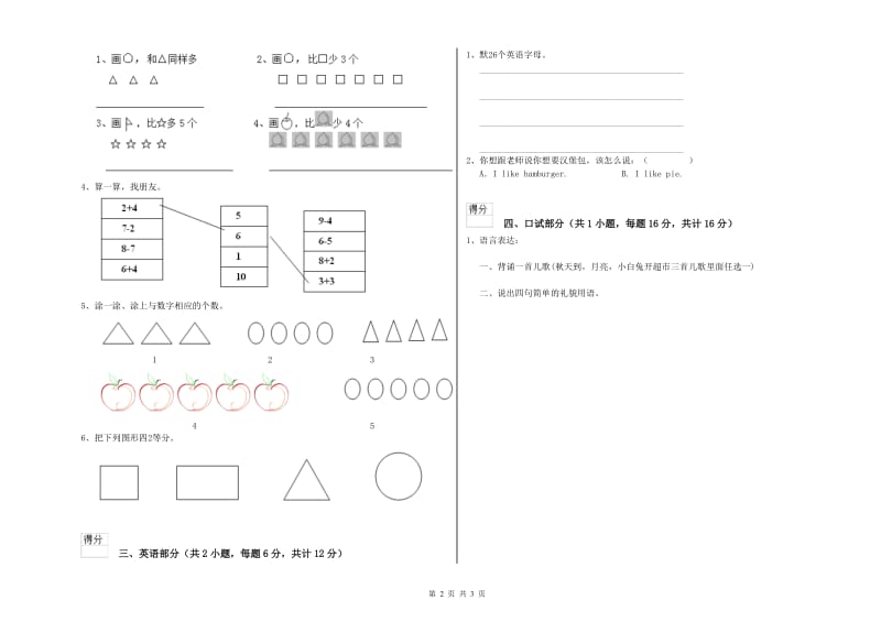 2020年重点幼儿园中班强化训练试卷A卷 含答案.doc_第2页