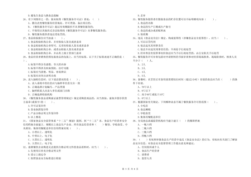 兴化市食品安全管理员试题B卷 附答案.doc_第3页