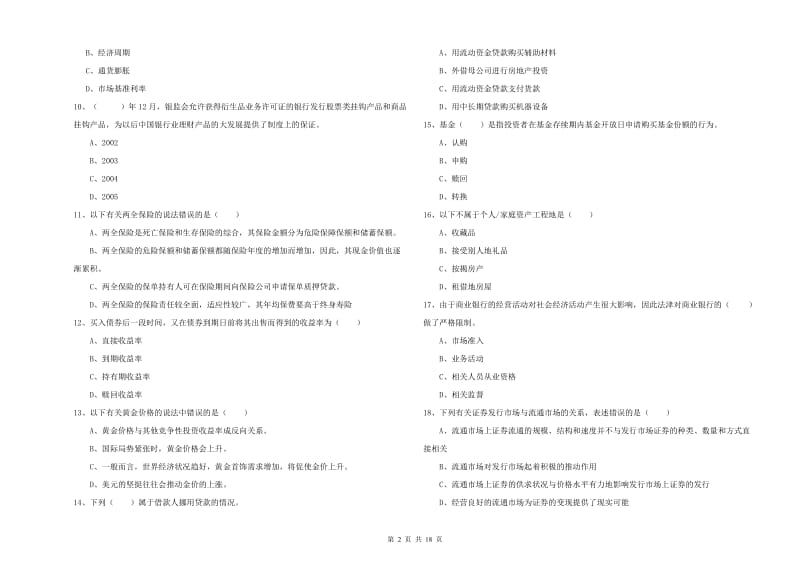 初级银行从业考试《个人理财》过关检测试卷B卷 含答案.doc_第2页