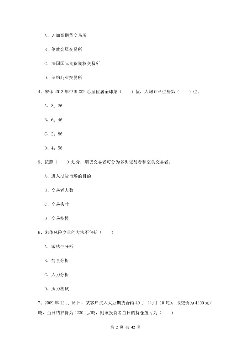 2020年期货从业资格证《期货投资分析》自我检测试卷D卷.doc_第2页