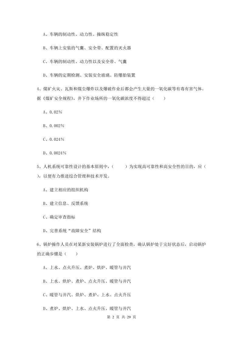 2020年安全工程师考试《安全生产技术》能力测试试题B卷 含答案.doc_第2页