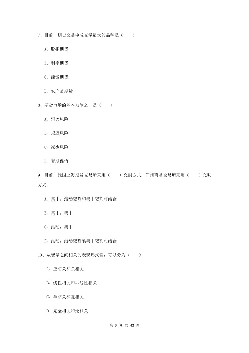 2020年期货从业资格考试《期货投资分析》题库检测试题 附解析.doc_第3页