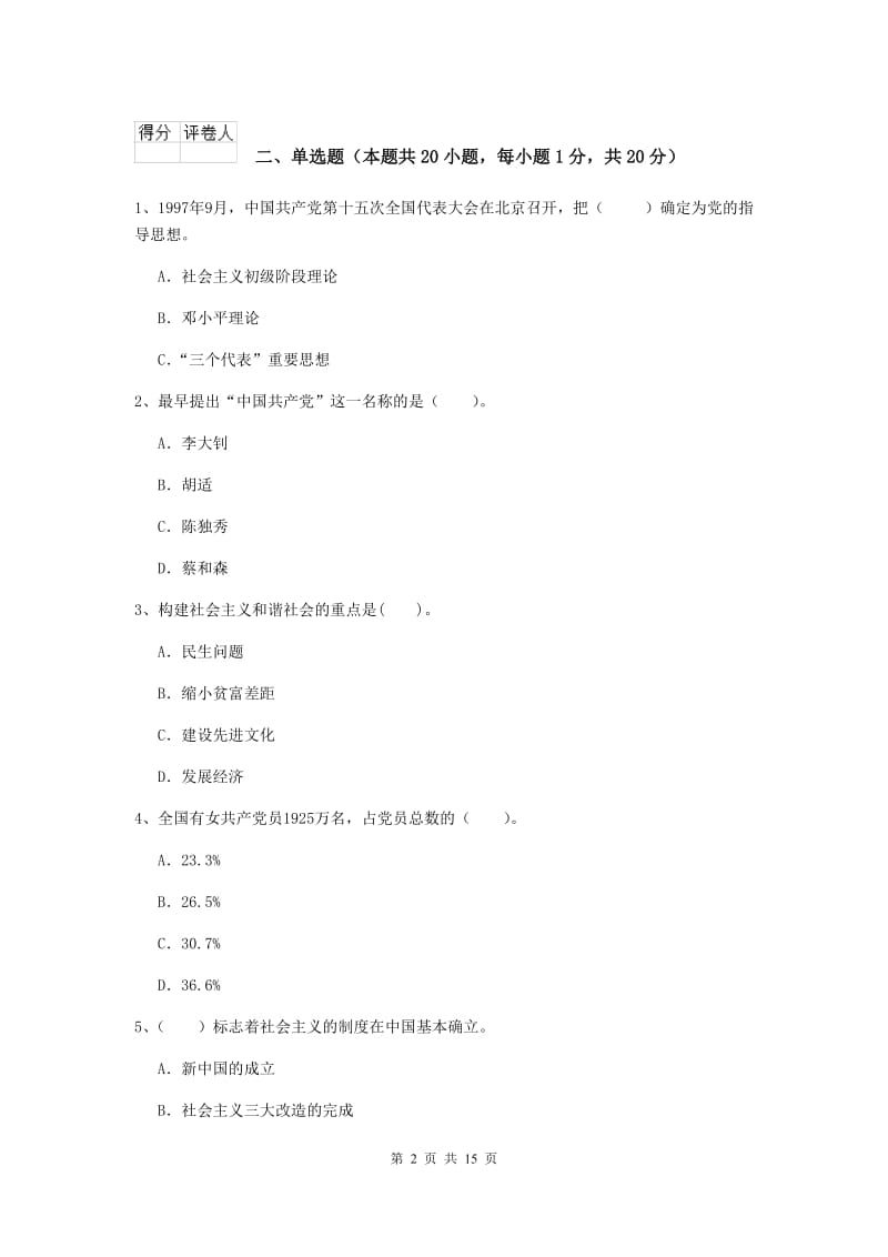 2020年电子科技大学党校结业考试试题C卷 附解析.doc_第2页