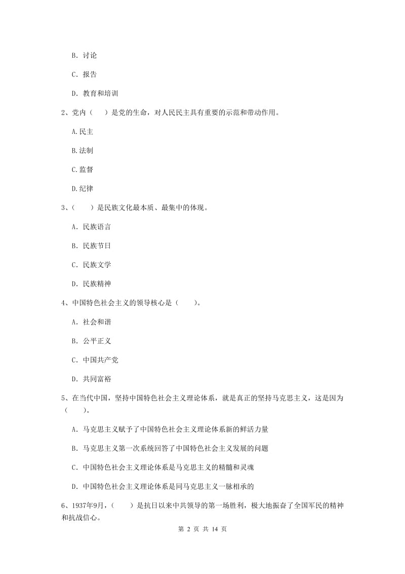 2020年师范大学党校毕业考试试题C卷 附解析.doc_第2页