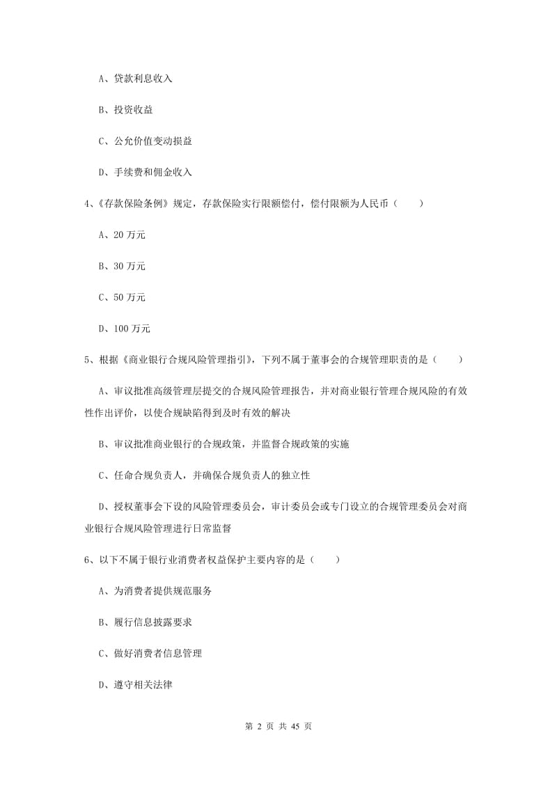 中级银行从业考试《银行管理》押题练习试题D卷 附解析.doc_第2页