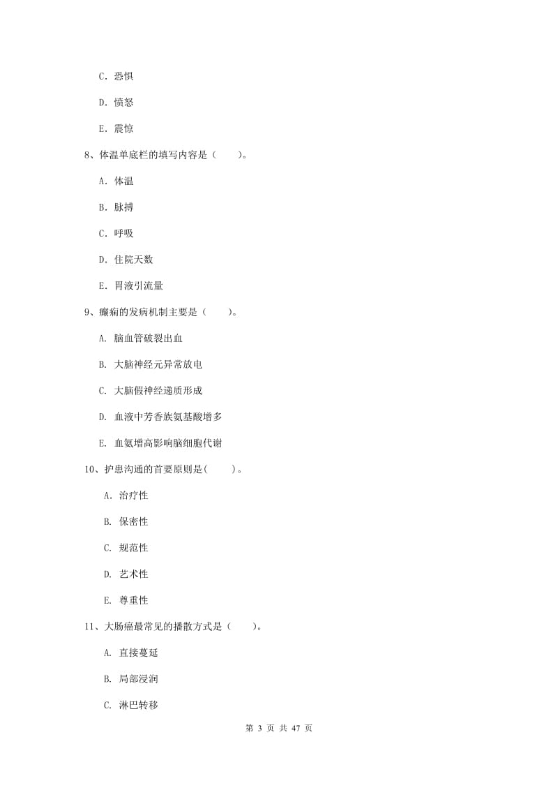 2020年护士职业资格考试《专业实务》能力检测试卷D卷 附解析.doc_第3页