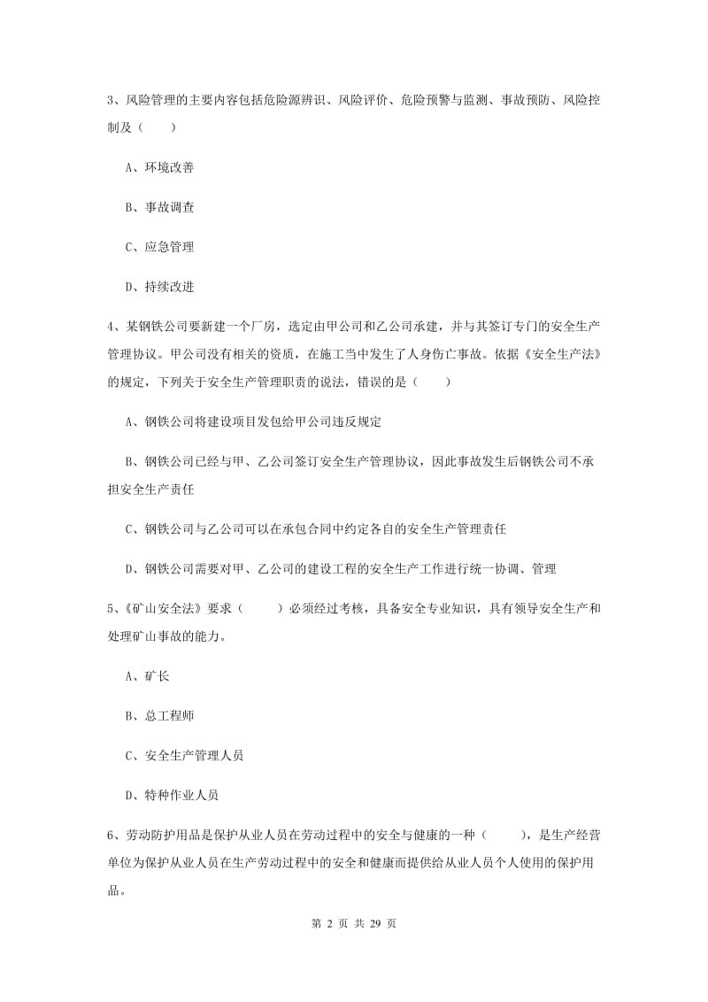 2020年安全工程师考试《安全生产法及相关法律知识》真题练习试卷D卷 含答案.doc_第2页