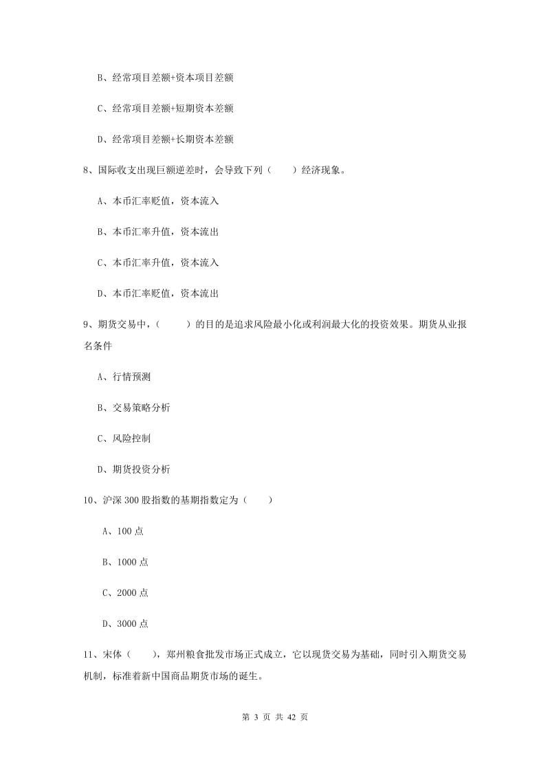 2020年期货从业资格证《期货投资分析》提升训练试题B卷.doc_第3页