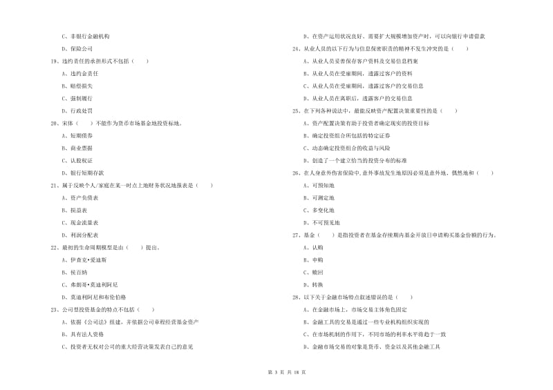 初级银行从业考试《个人理财》提升训练试题A卷.doc_第3页