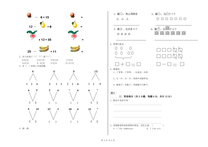 2020年重点幼儿园大班月考试题B卷 含答案.doc_第2页