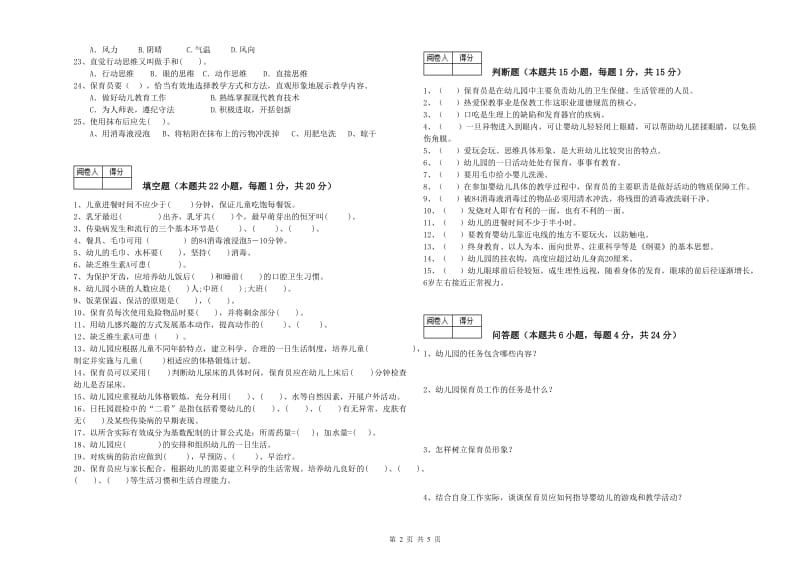 2020年国家职业资格考试《保育员技师》综合练习试题B卷.doc_第2页