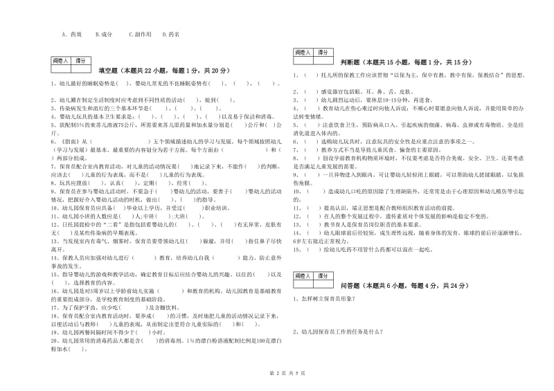 2020年四级保育员(中级工)自我检测试题B卷 含答案.doc_第2页