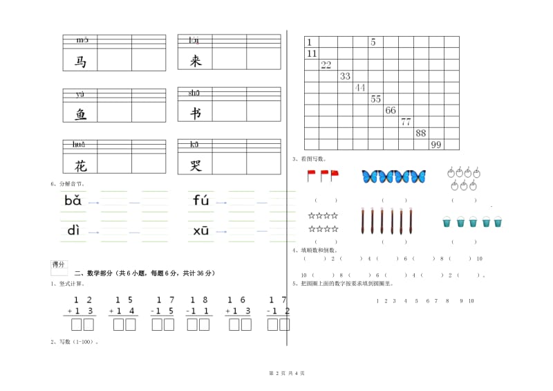 2020年重点幼儿园小班月考试卷A卷 附解析.doc_第2页