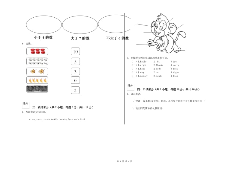 2020年重点幼儿园小班月考试卷A卷 附解析.doc_第3页