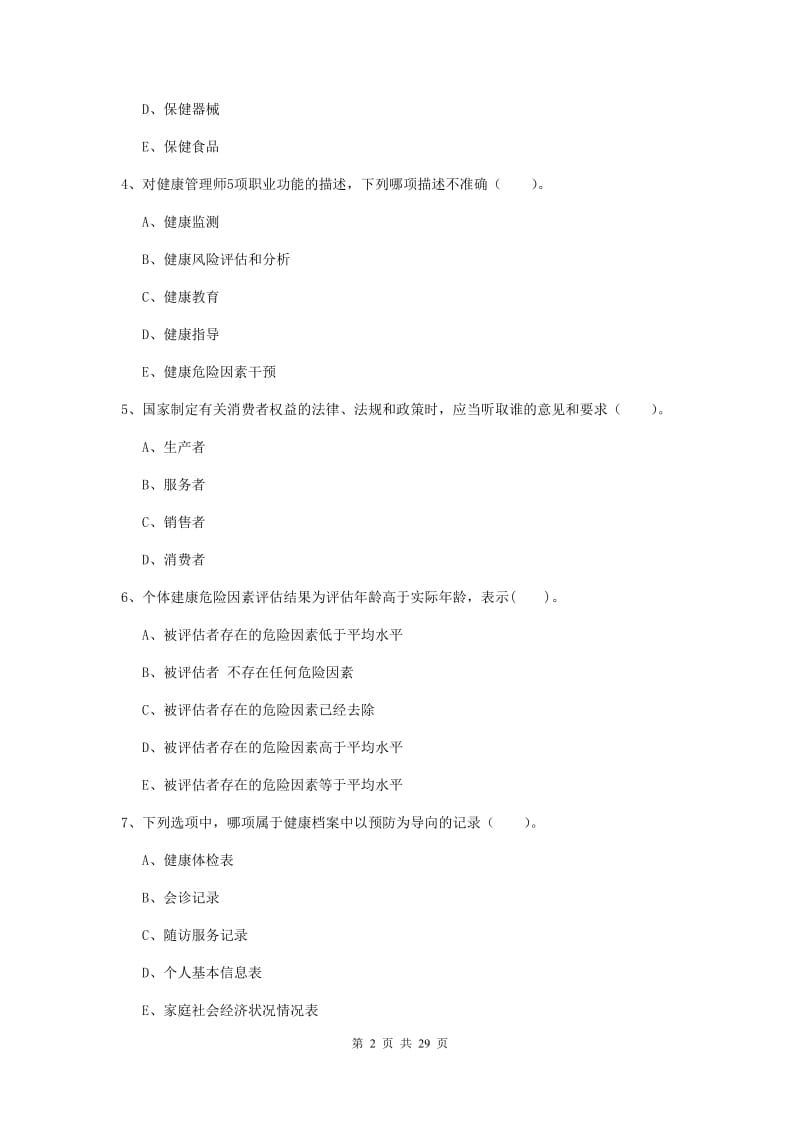 健康管理师二级《理论知识》押题练习试卷D卷.doc_第2页