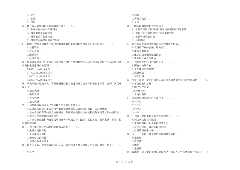 中级银行从业资格证《银行业法律法规与综合能力》考前练习试题C卷 附答案.doc_第2页