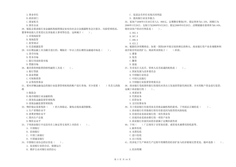 中级银行从业资格证《银行业法律法规与综合能力》考前练习试题C卷 附答案.doc_第3页