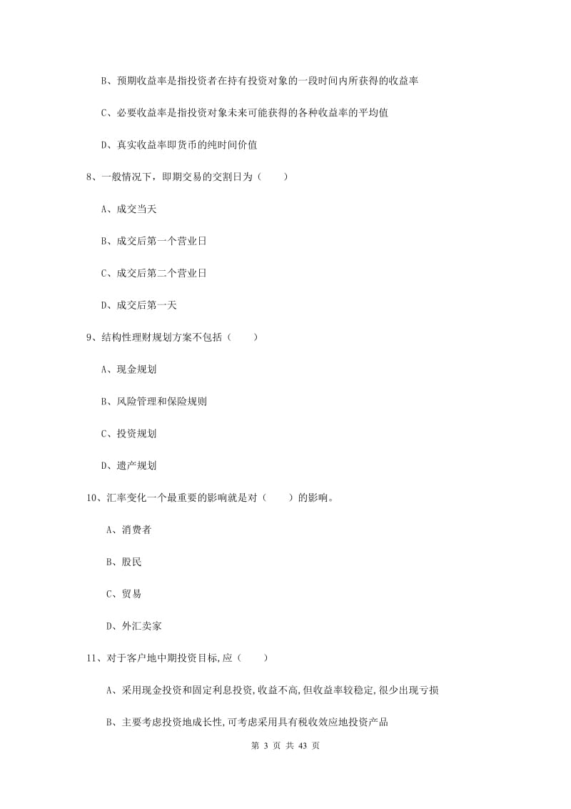 中级银行从业资格证《个人理财》题库综合试题D卷 含答案.doc_第3页