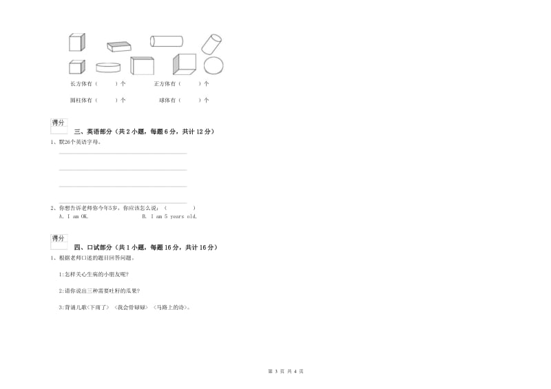 2020年重点幼儿园托管班考前练习试题D卷 含答案.doc_第3页