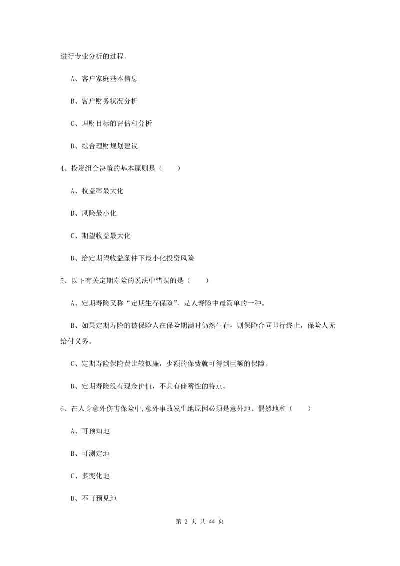 中级银行从业资格《个人理财》押题练习试题C卷 含答案.doc_第2页