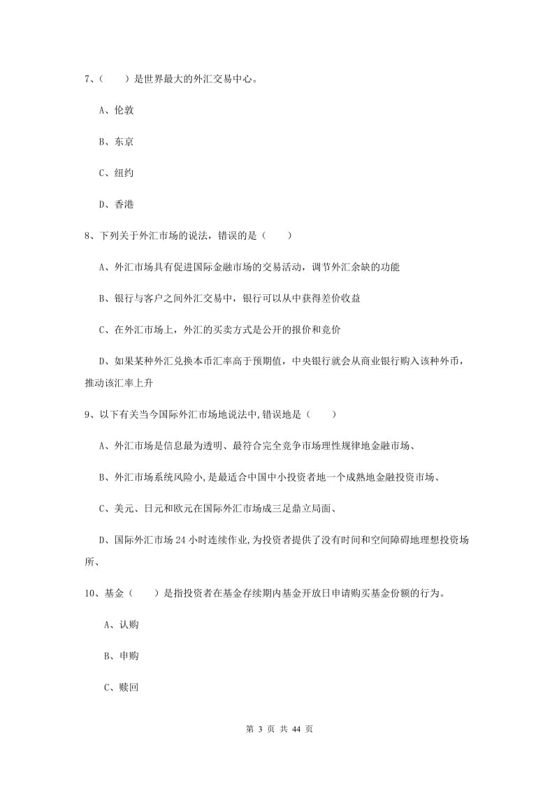 中级银行从业资格《个人理财》押题练习试题C卷 含答案.doc_第3页