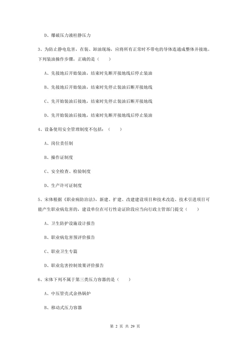 2020年注册安全工程师考试《安全生产技术》综合检测试卷D卷 附解析.doc_第2页