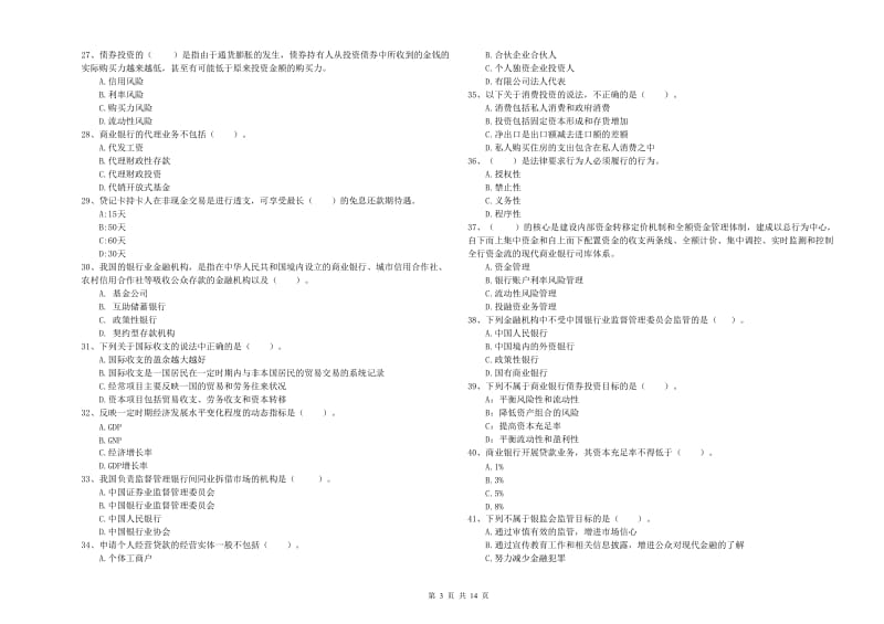 中级银行从业资格考试《银行业法律法规与综合能力》全真模拟试题A卷.doc_第3页