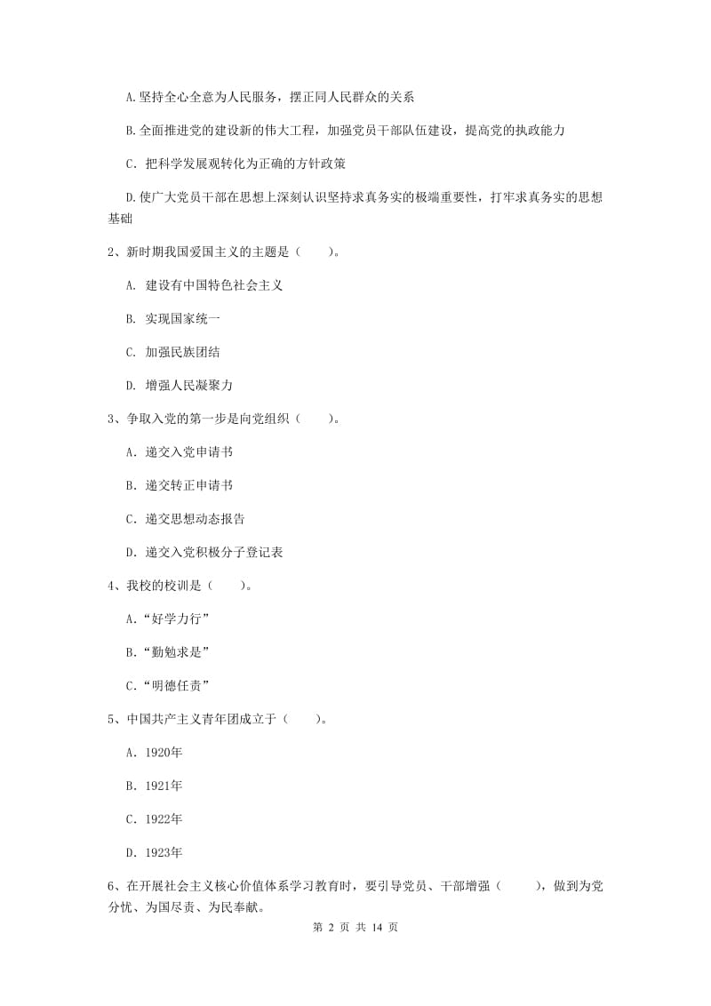 2020年历史系党校考试试卷A卷 附解析.doc_第2页