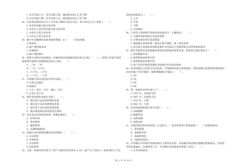 中级银行从业资格证《银行业法律法规与综合能力》题库综合试题B卷 附答案.doc_第3页