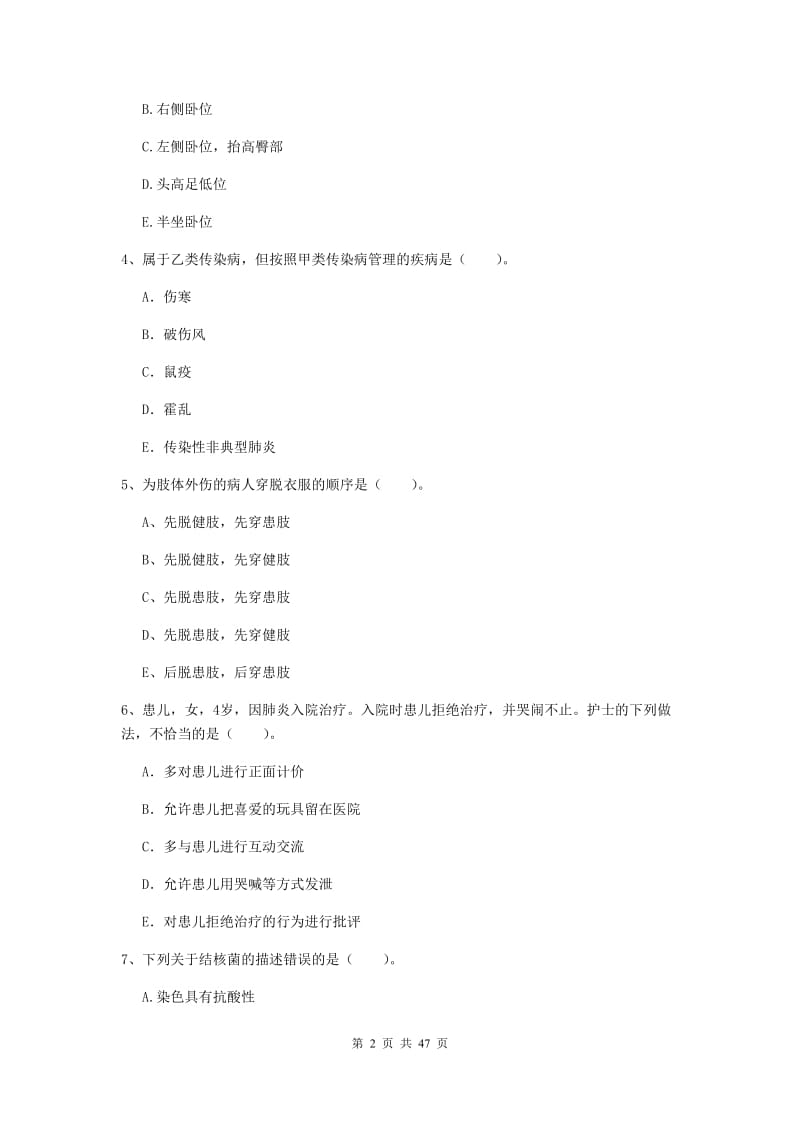 2020年护士职业资格证《专业实务》综合练习试卷D卷 附答案.doc_第2页