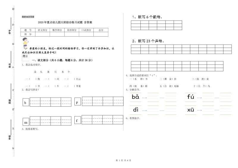 2020年重点幼儿园大班综合练习试题 含答案.doc_第1页