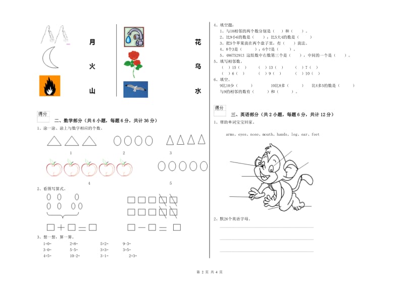 2020年重点幼儿园大班综合练习试题 含答案.doc_第2页