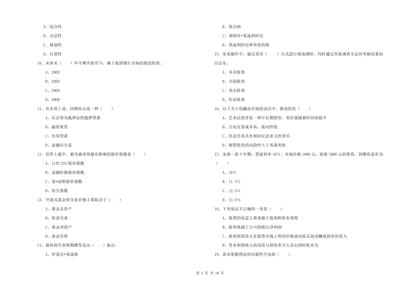 初级银行从业考试《个人理财》真题练习试卷D卷 含答案.doc_第2页