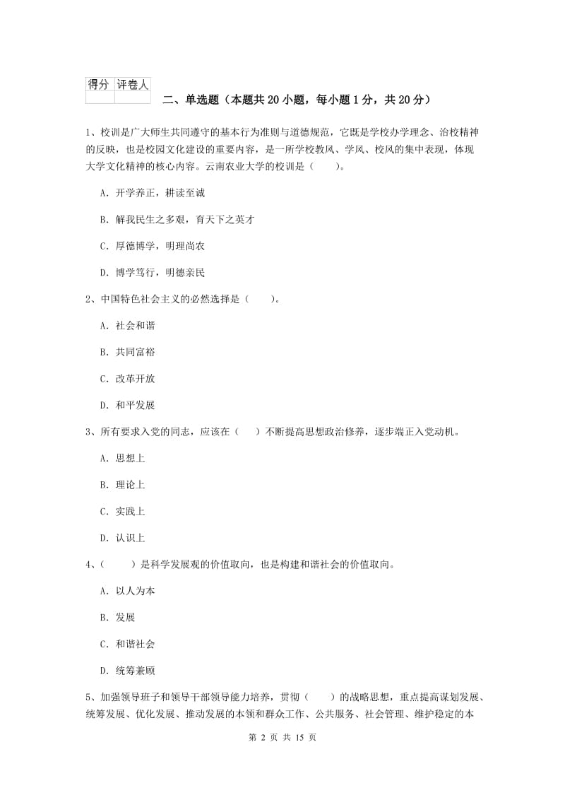 2020年生命科学学院党校毕业考试试题A卷 含答案.doc_第2页