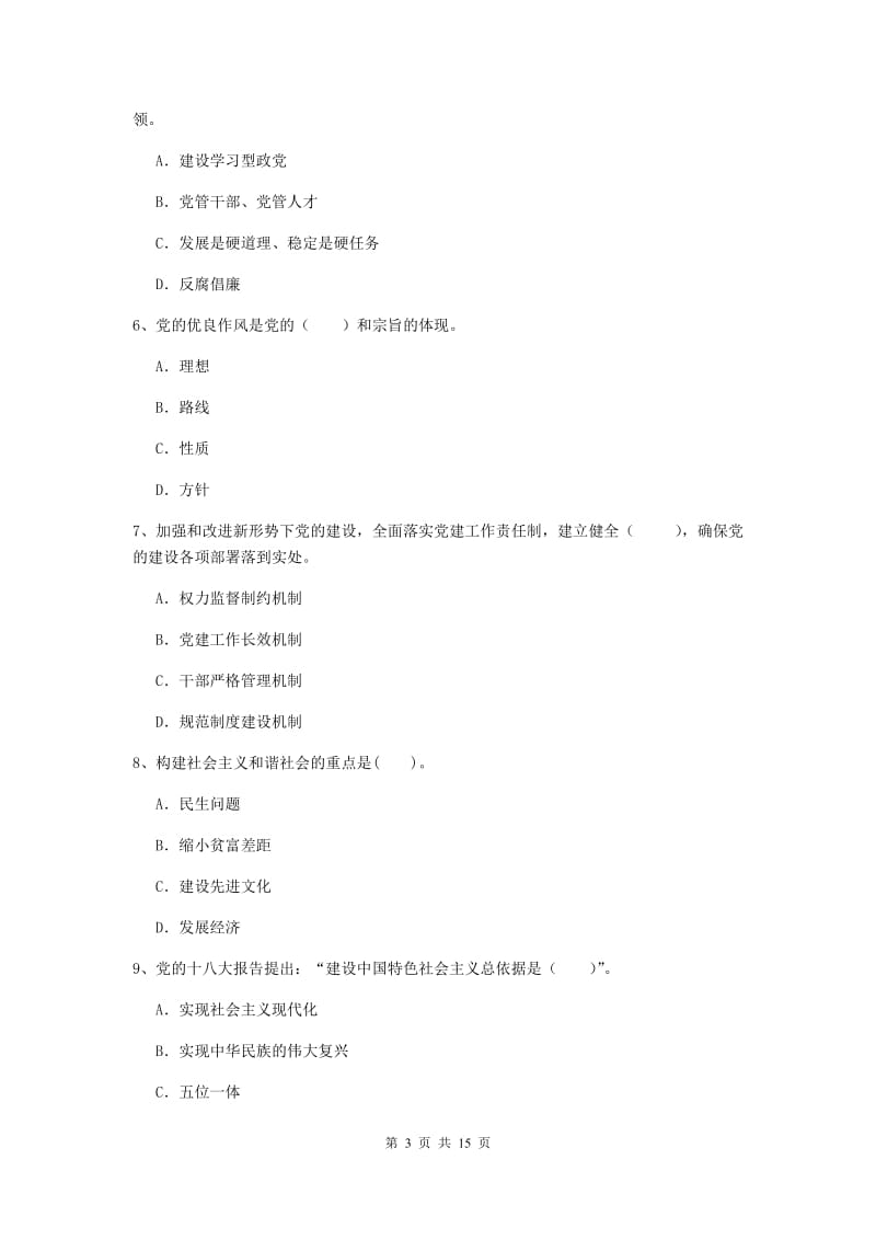 2020年生命科学学院党校毕业考试试题A卷 含答案.doc_第3页