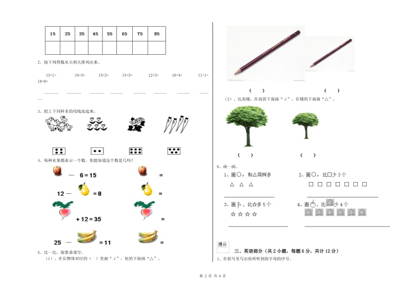 2020年重点幼儿园托管班开学检测试卷B卷 附解析.doc_第2页