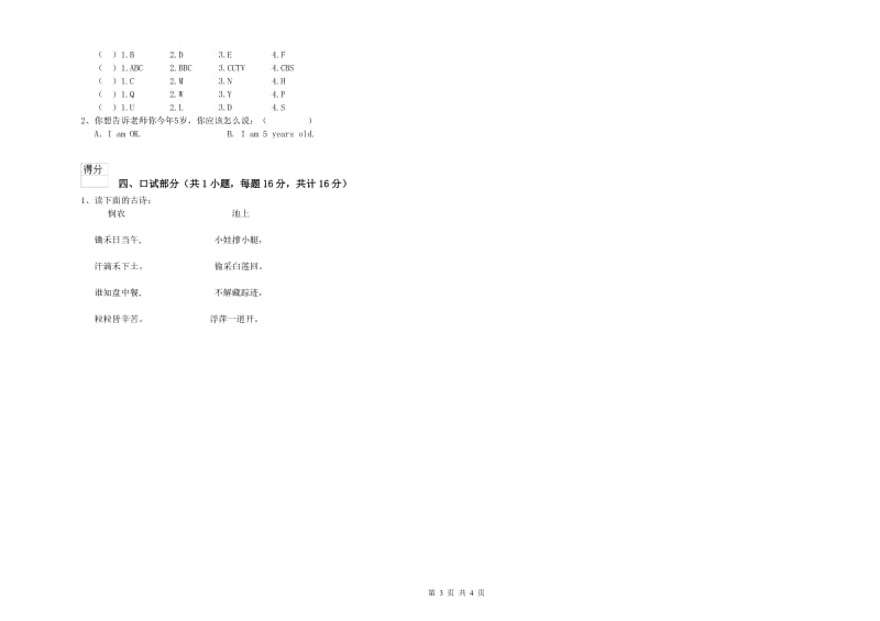 2020年重点幼儿园托管班开学检测试卷B卷 附解析.doc_第3页