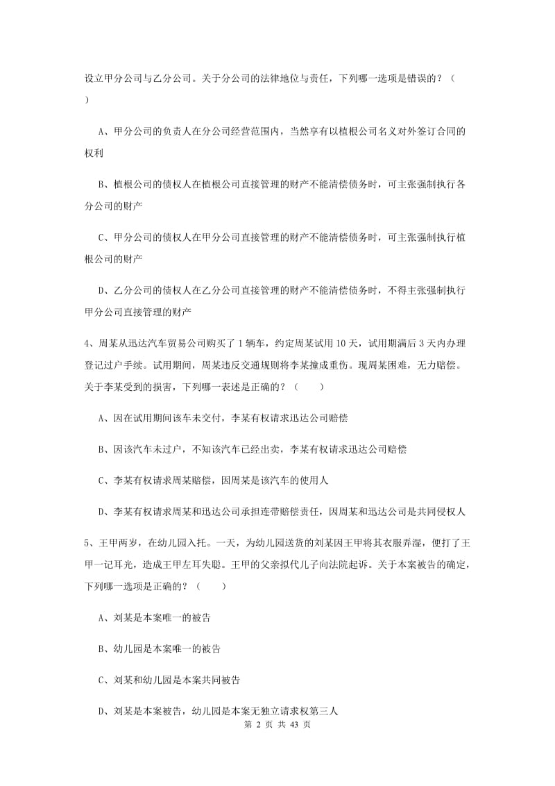 2020年司法考试（试卷三）题库练习试题D卷.doc_第2页