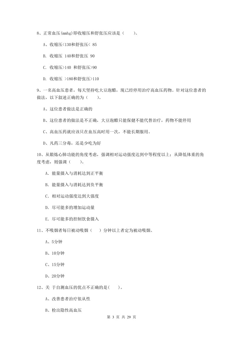 健康管理师《理论知识》每周一练试题 含答案.doc_第3页