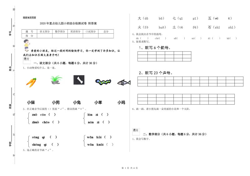 2020年重点幼儿园小班综合检测试卷 附答案.doc_第1页