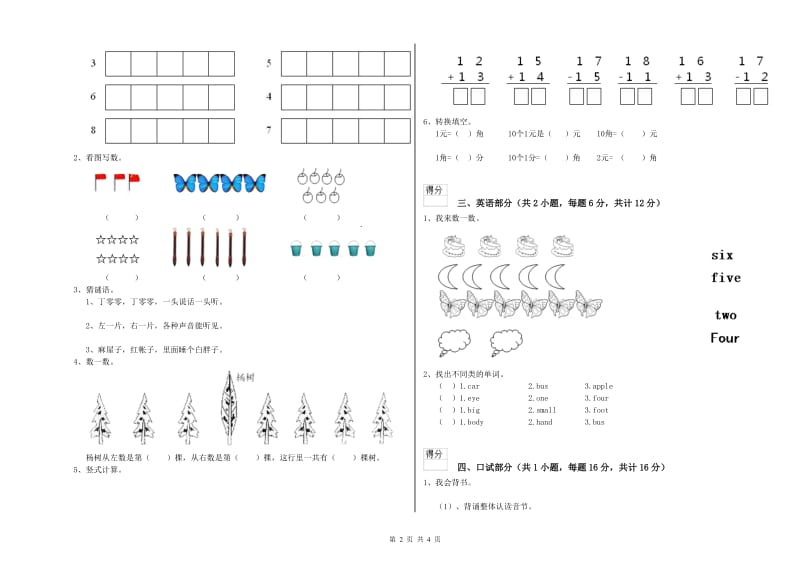 2020年重点幼儿园小班综合检测试卷 附答案.doc_第2页