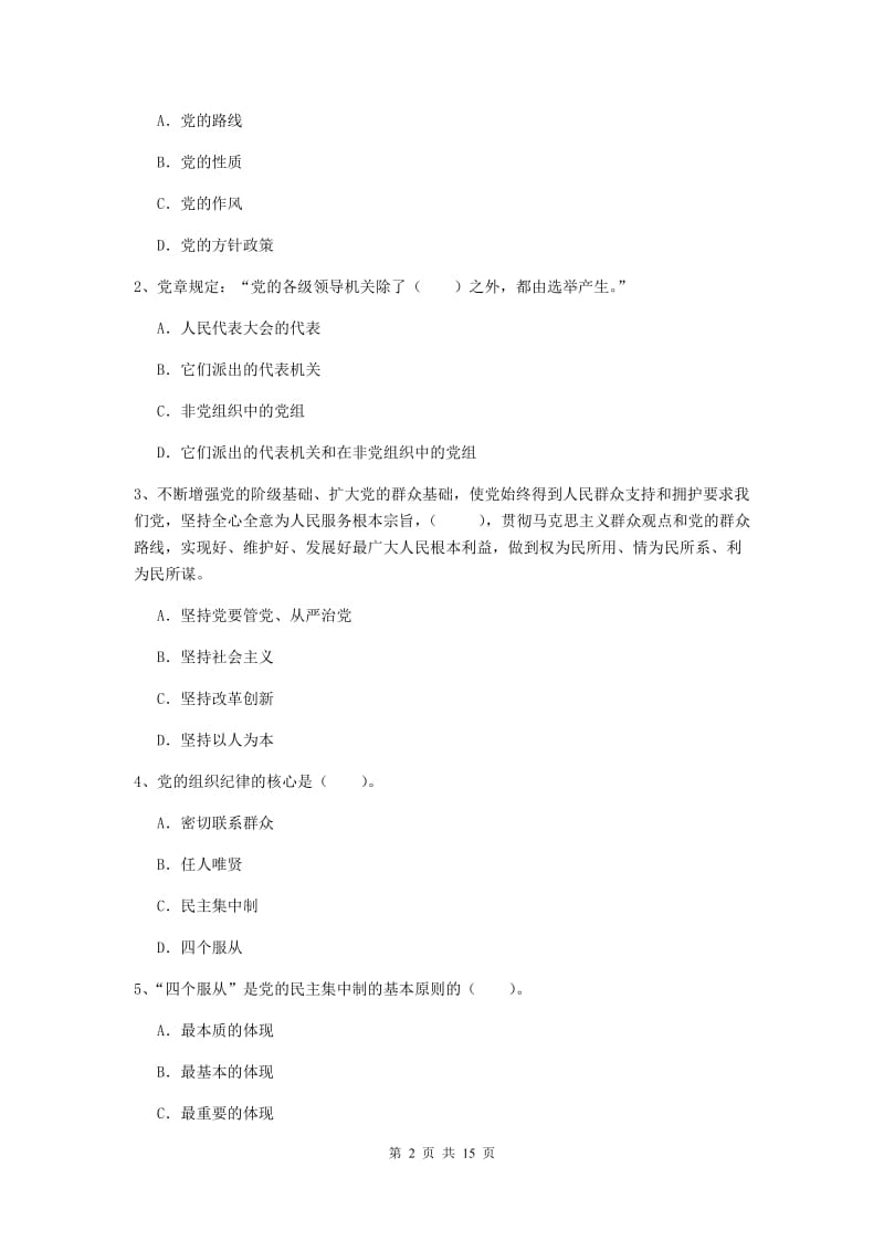 2020年航空航天学院党课毕业考试试题C卷 附解析.doc_第2页